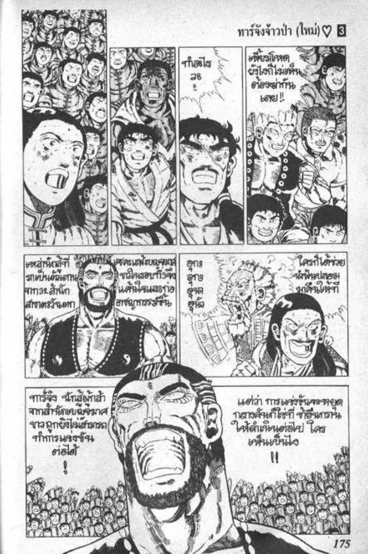 Shin Jungle no Ouja Tar-chan ตอนที่ 29 หน้า 34