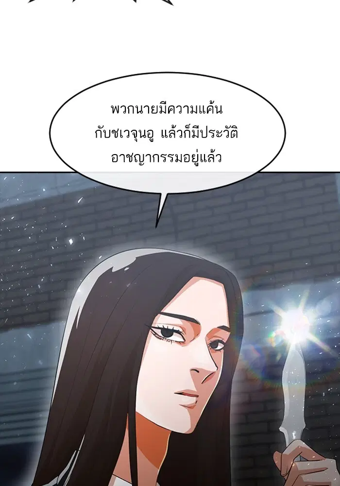 Random Chat ตอนที่ 313 หน้า 78