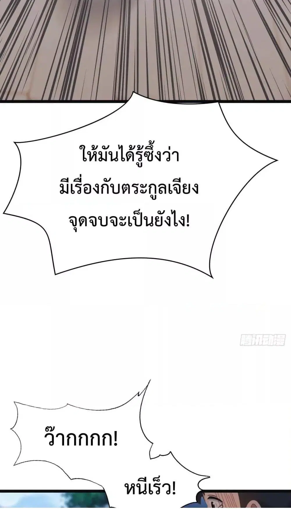 Master Cultivation Return ตอนที่ 472 หน้า 27