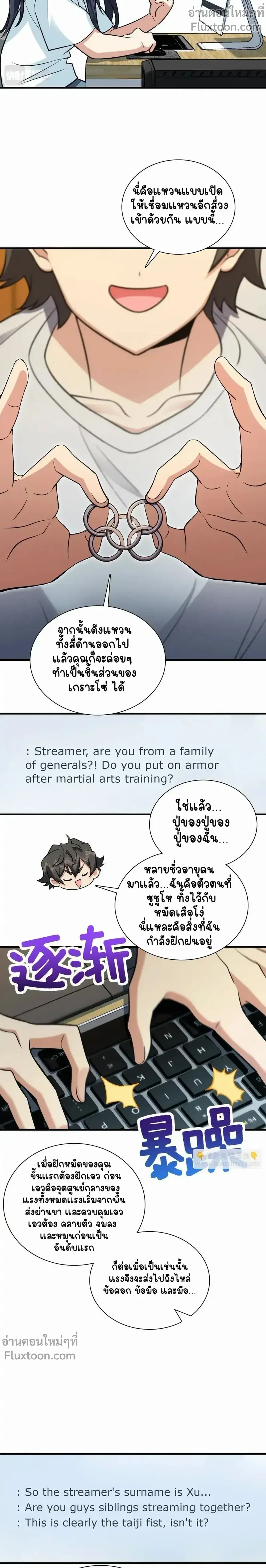 My Wife Is From a Thousand Years Ago ตอนที่ 138 หน้า 6