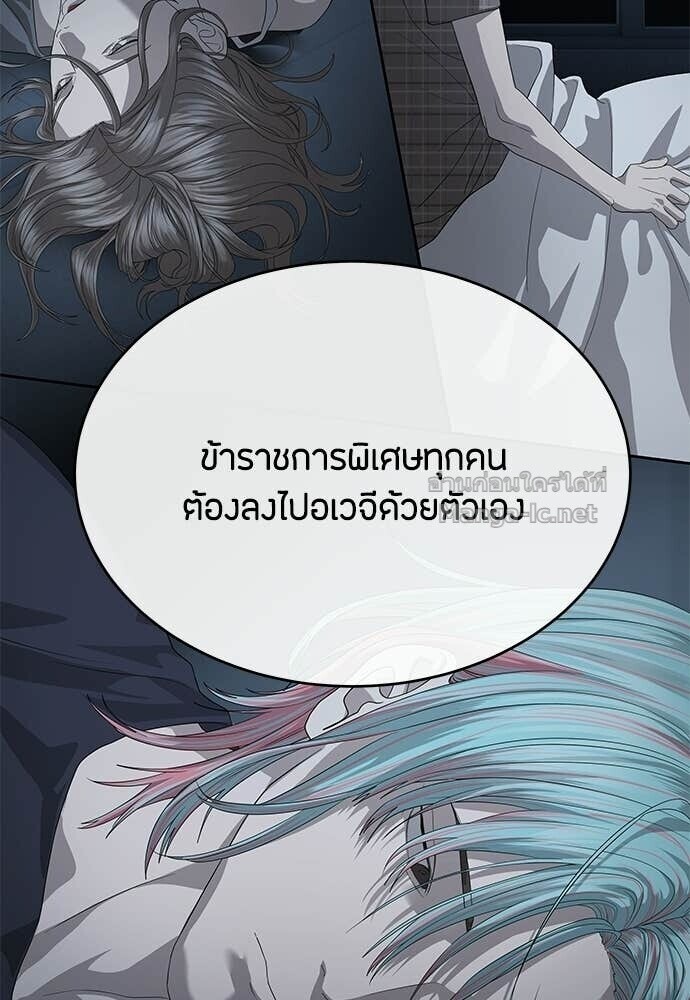 Special Civil Servant กองกำลังพิเศษหมอกสีเหลือง ตอนที่ 55 หน้า 78