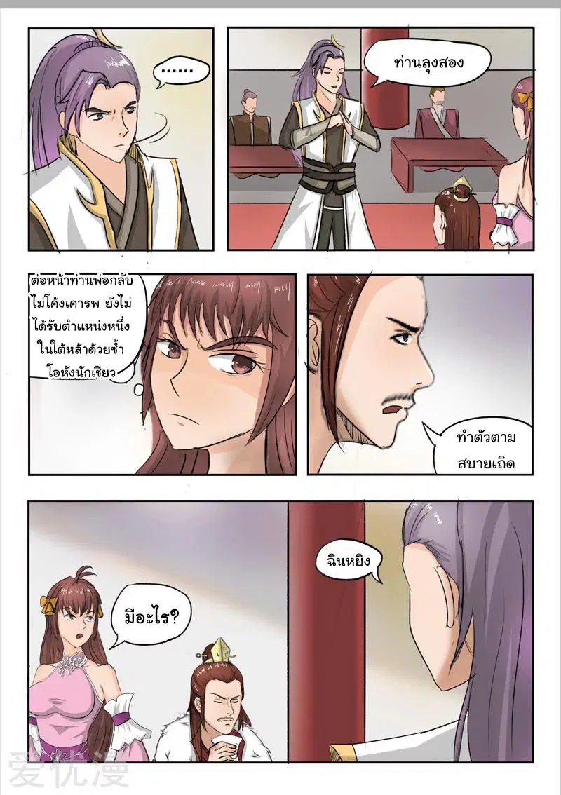 Martial Master ตอนที่ 225 หน้า 7