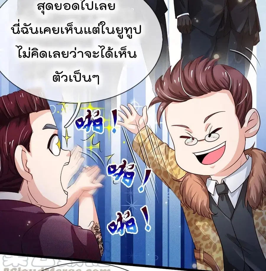 I’m the Great Immortal ตอนที่ 190 หน้า 10