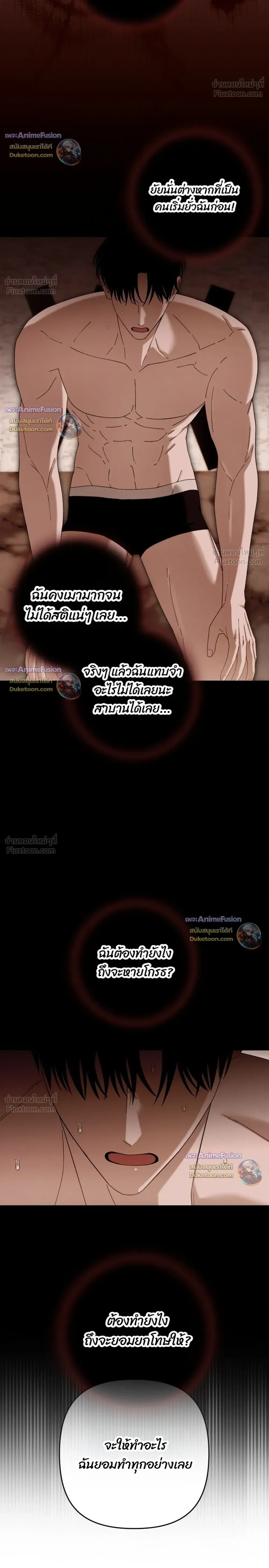 I’m Sorry, Master! – ผิดไปแล้วครับนายหญิง ตอนที่ 4 หน้า 10