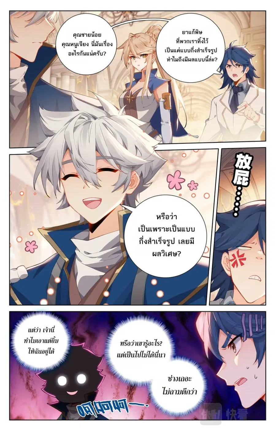 Absolute Resonance ตอนที่ 134 หน้า 6