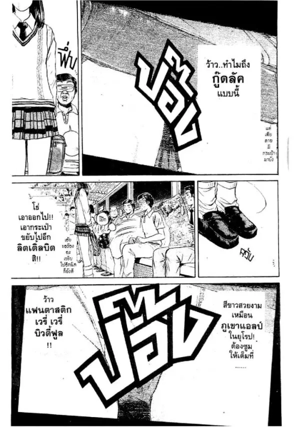 GTO : Great Teacher Onizuka ตอนที่ 75 หน้า 18
