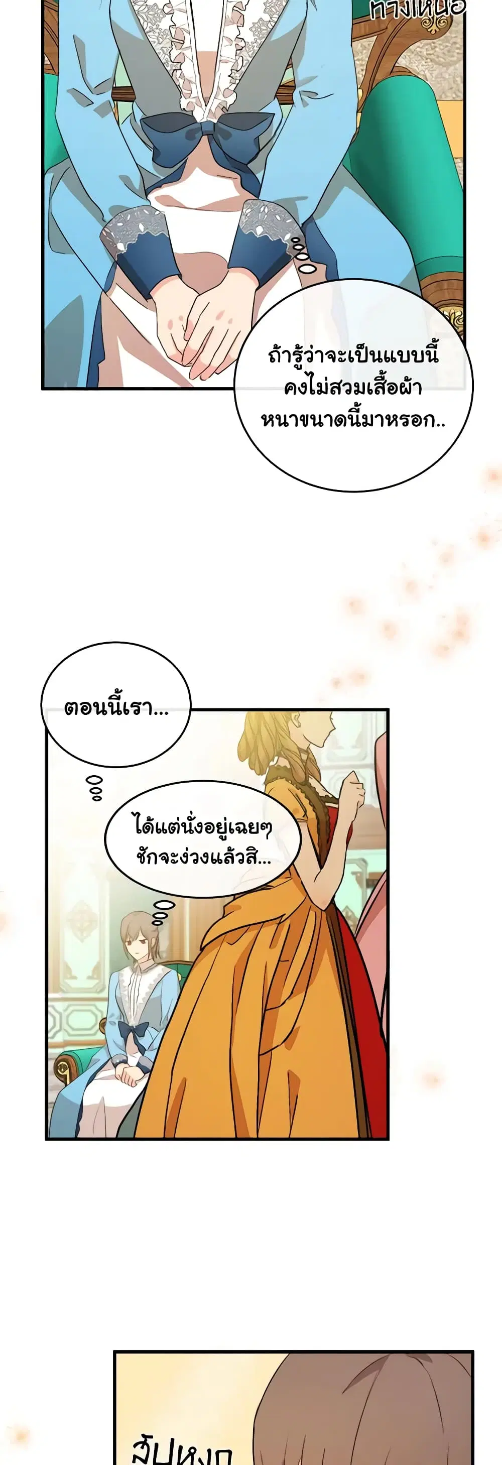 The Villainess Lives Again ตอนที่ 91 หน้า 24