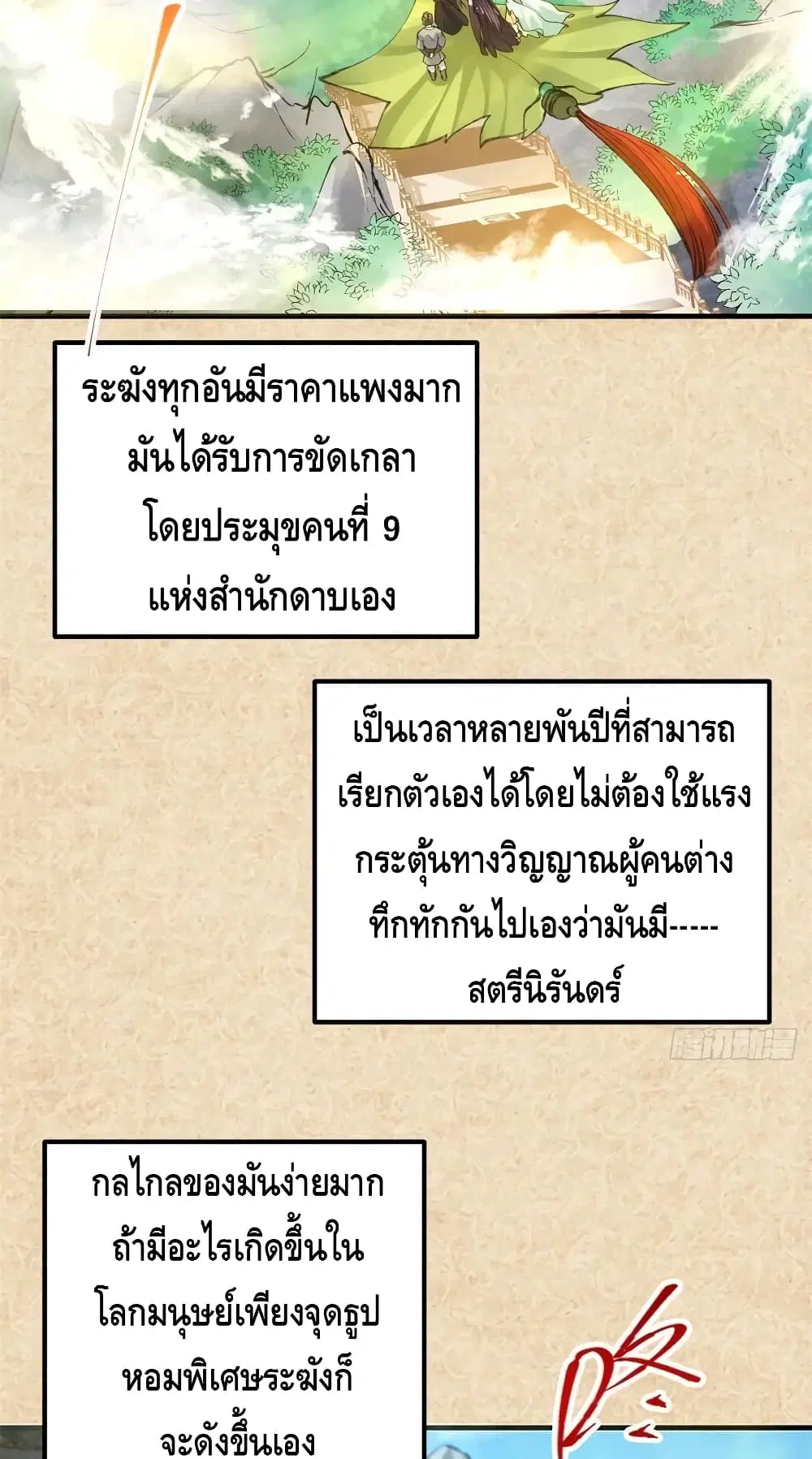 Keep A Low Profile ตอนที่ 51 หน้า 19