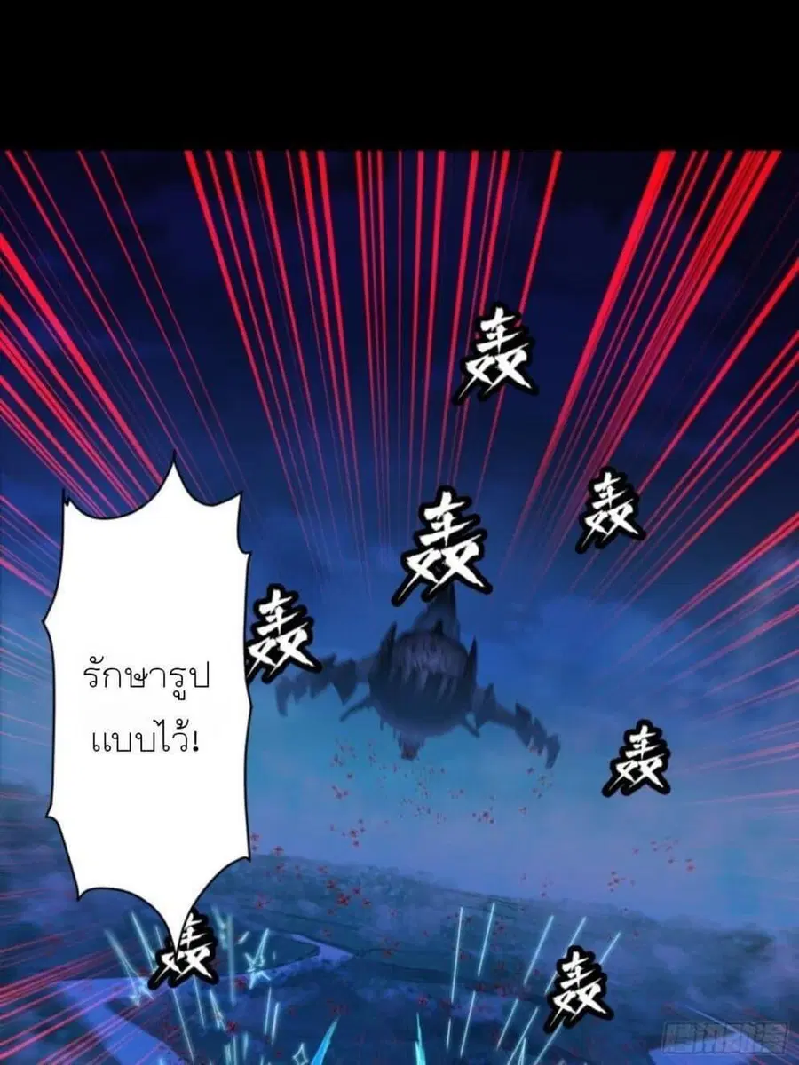 Legend of Star General ตอนที่ 80 หน้า 54