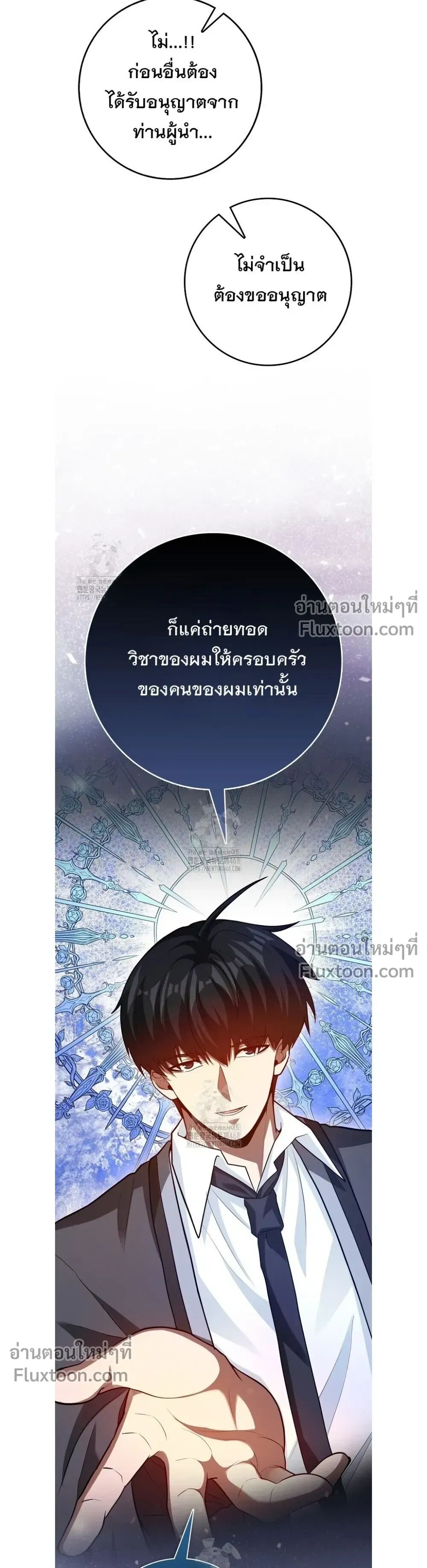 Return of the Martial Arts Genius ตอนที่ 101 หน้า 21