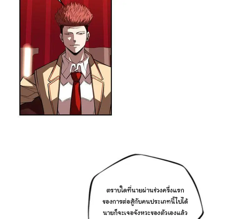 SuperNova ตอนที่ 80 หน้า 20
