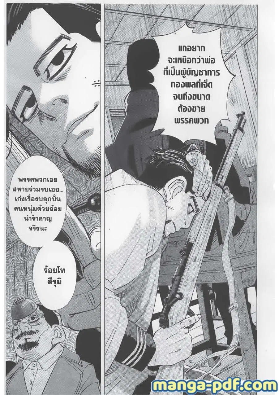 Golden Kamuy ตอนที่ 78 หน้า 11
