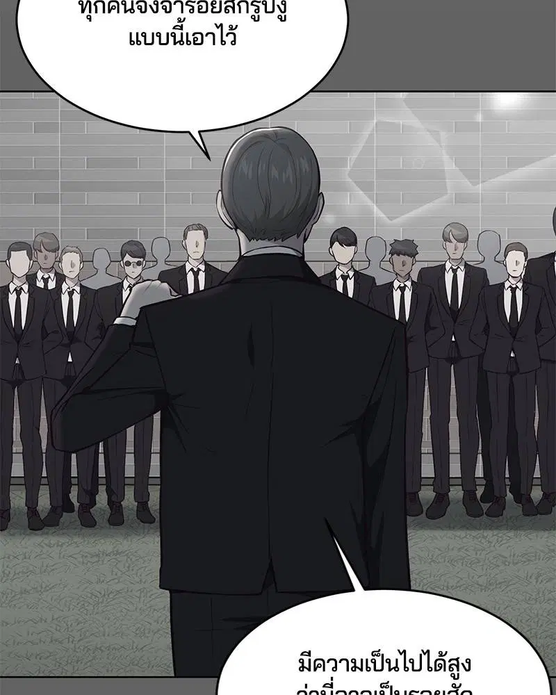 The Boy of Death ตอนที่ 37 หน้า 18
