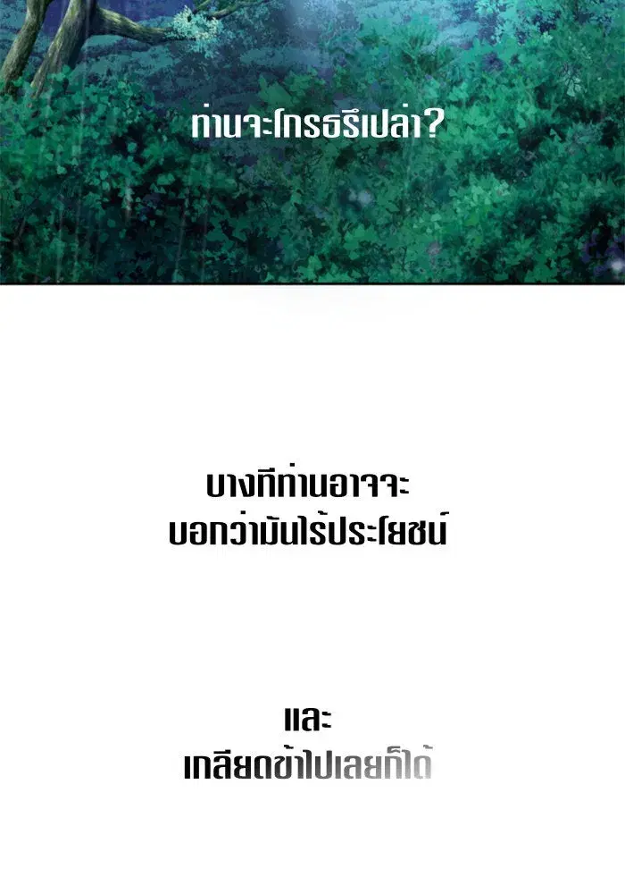 Your Throne ตอนที่ 71 หน้า 82