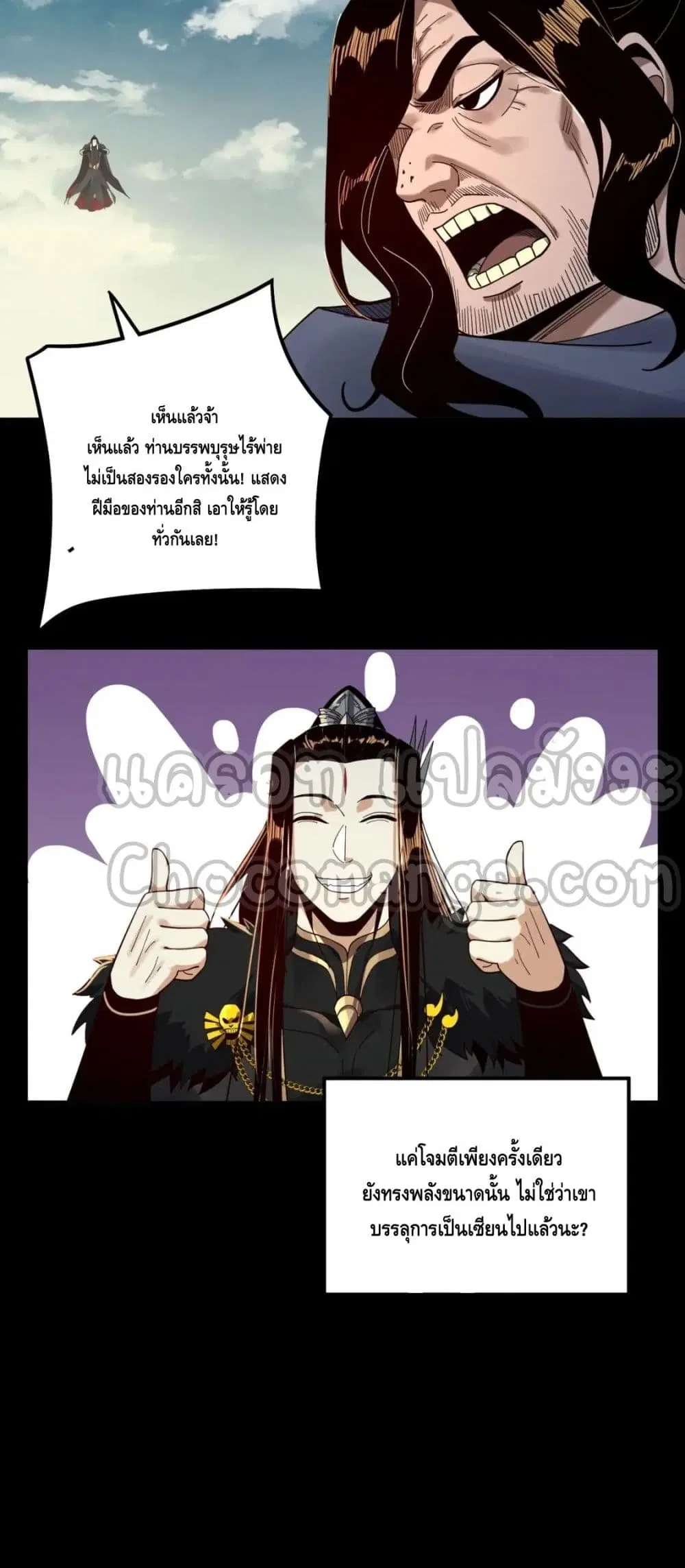 Villain is here ตอนที่ 83 หน้า 17