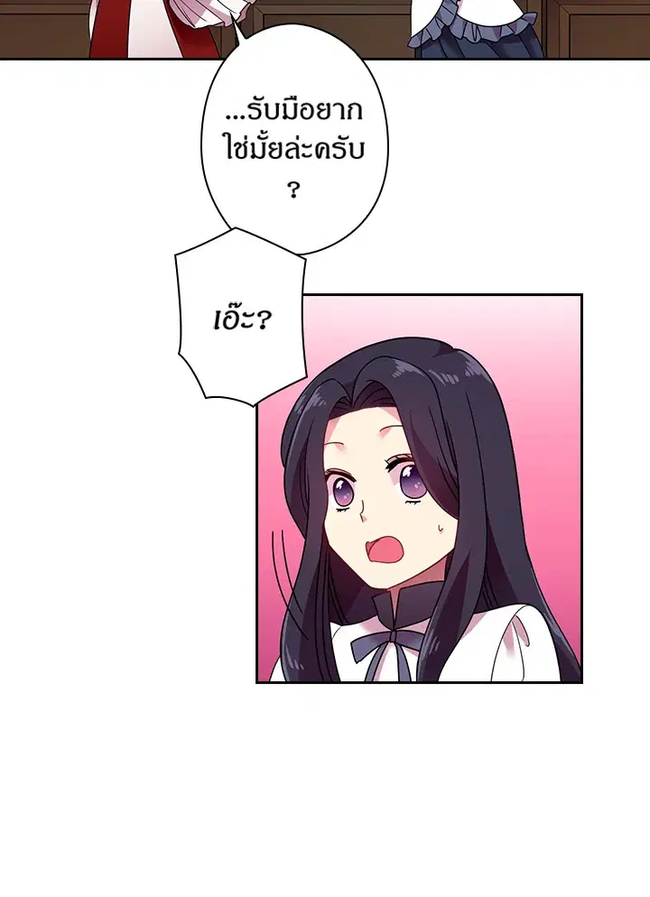 Satan’s Bride ตอนที่ 39 หน้า 28