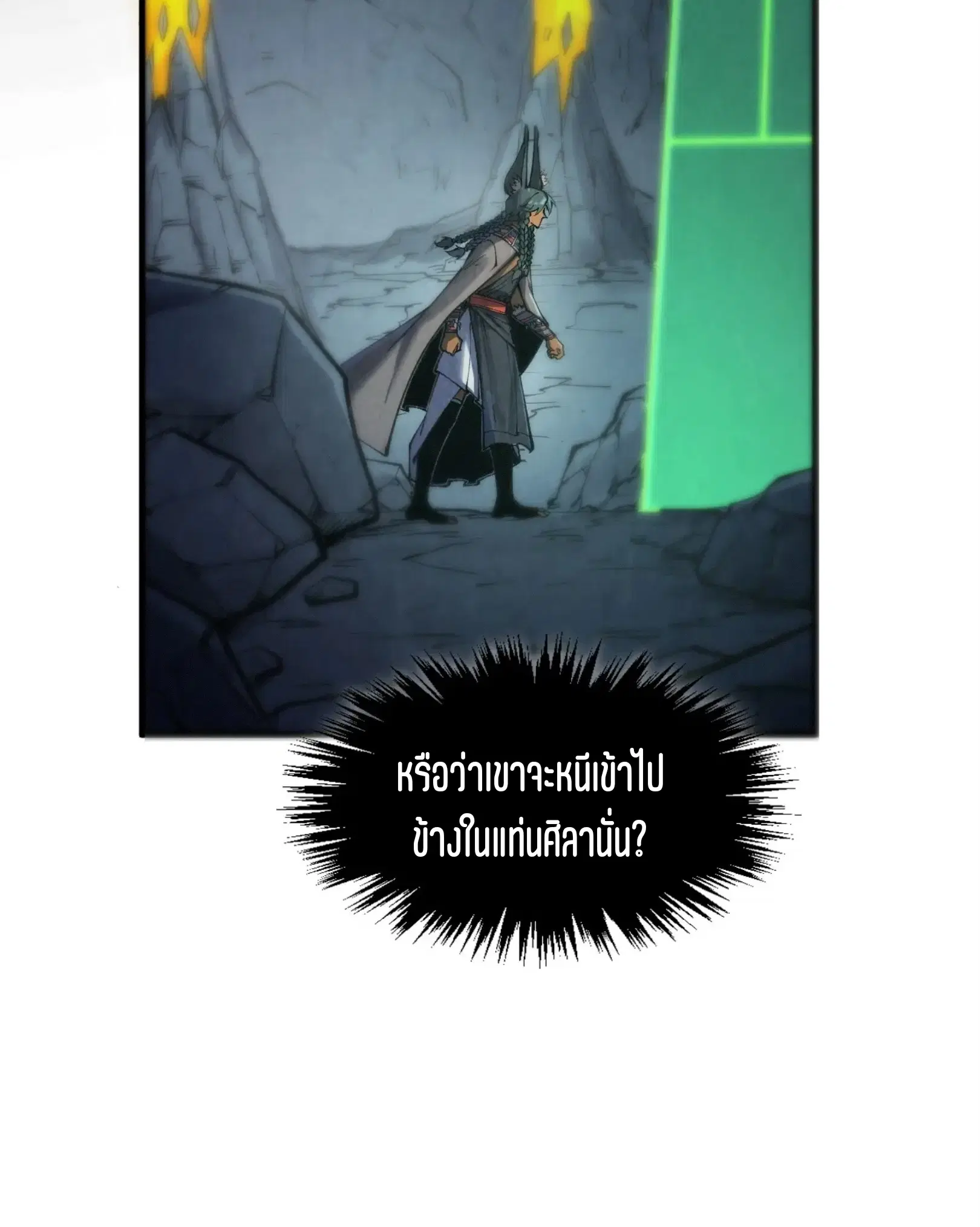 The Eternal Supreme ตอนที่ 309 หน้า 59