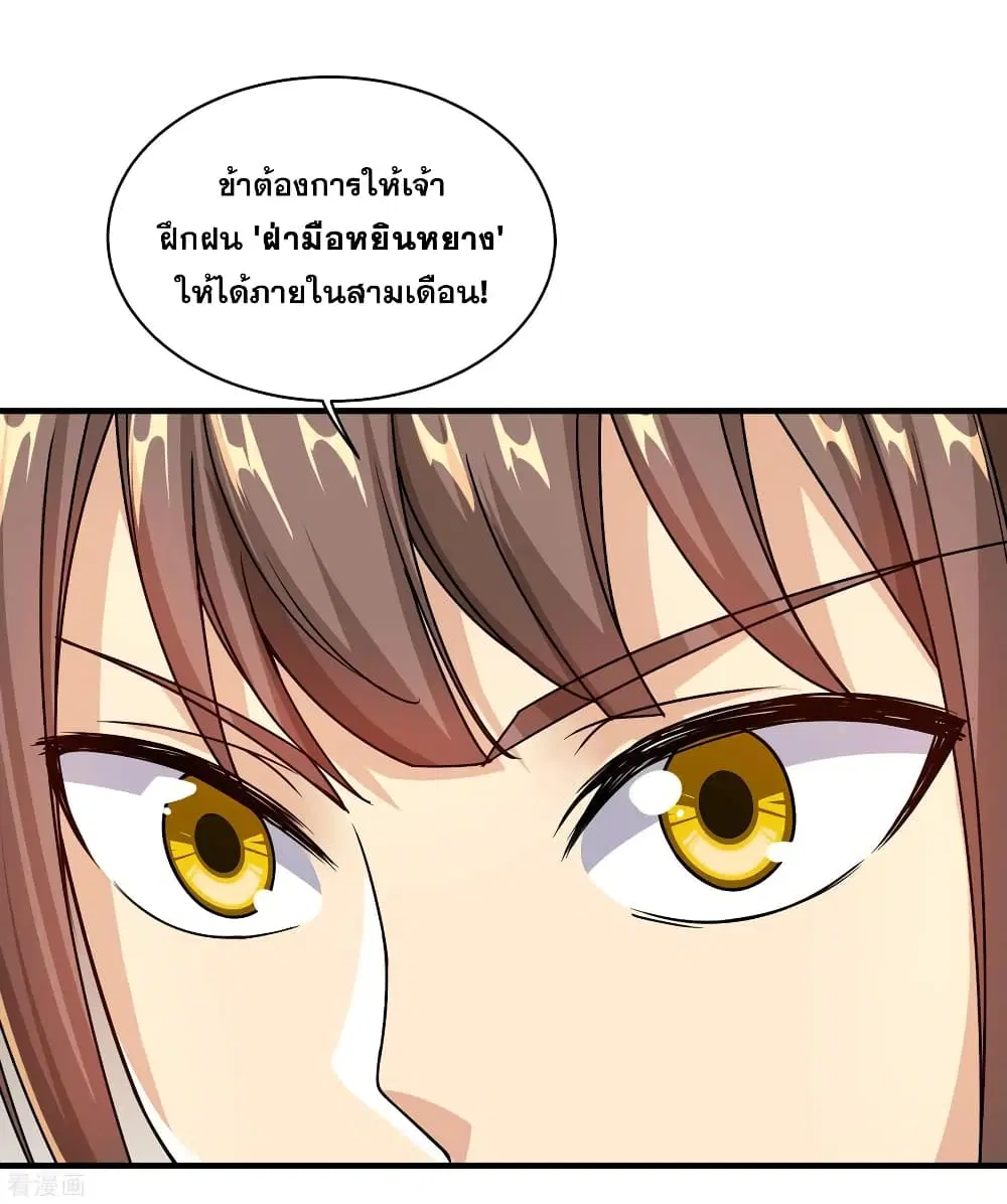 Matchless Emperor ตอนที่ 7 หน้า 23