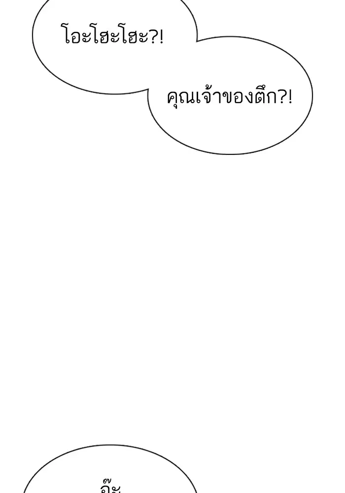 How to Fight ตอนที่ 75 หน้า 97