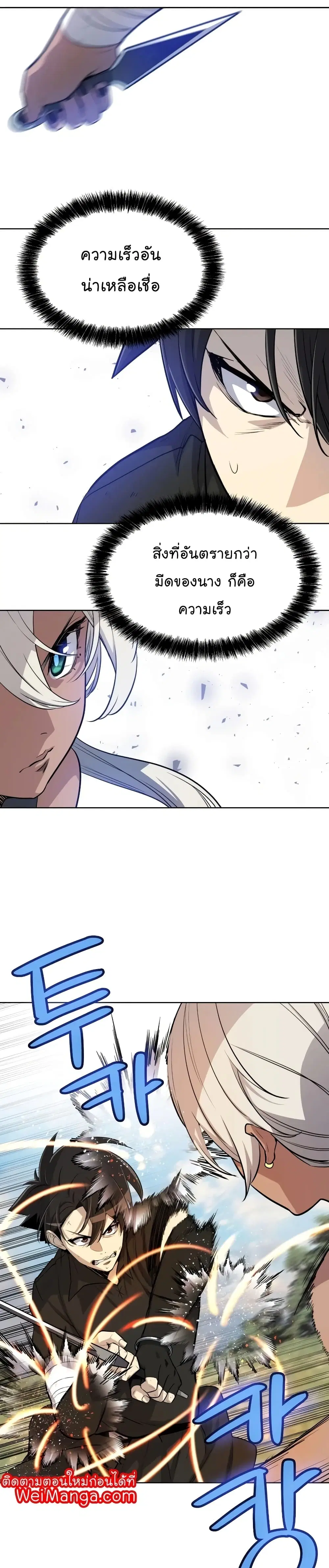 Overpowered Sword ตอนที่ 49 หน้า 23