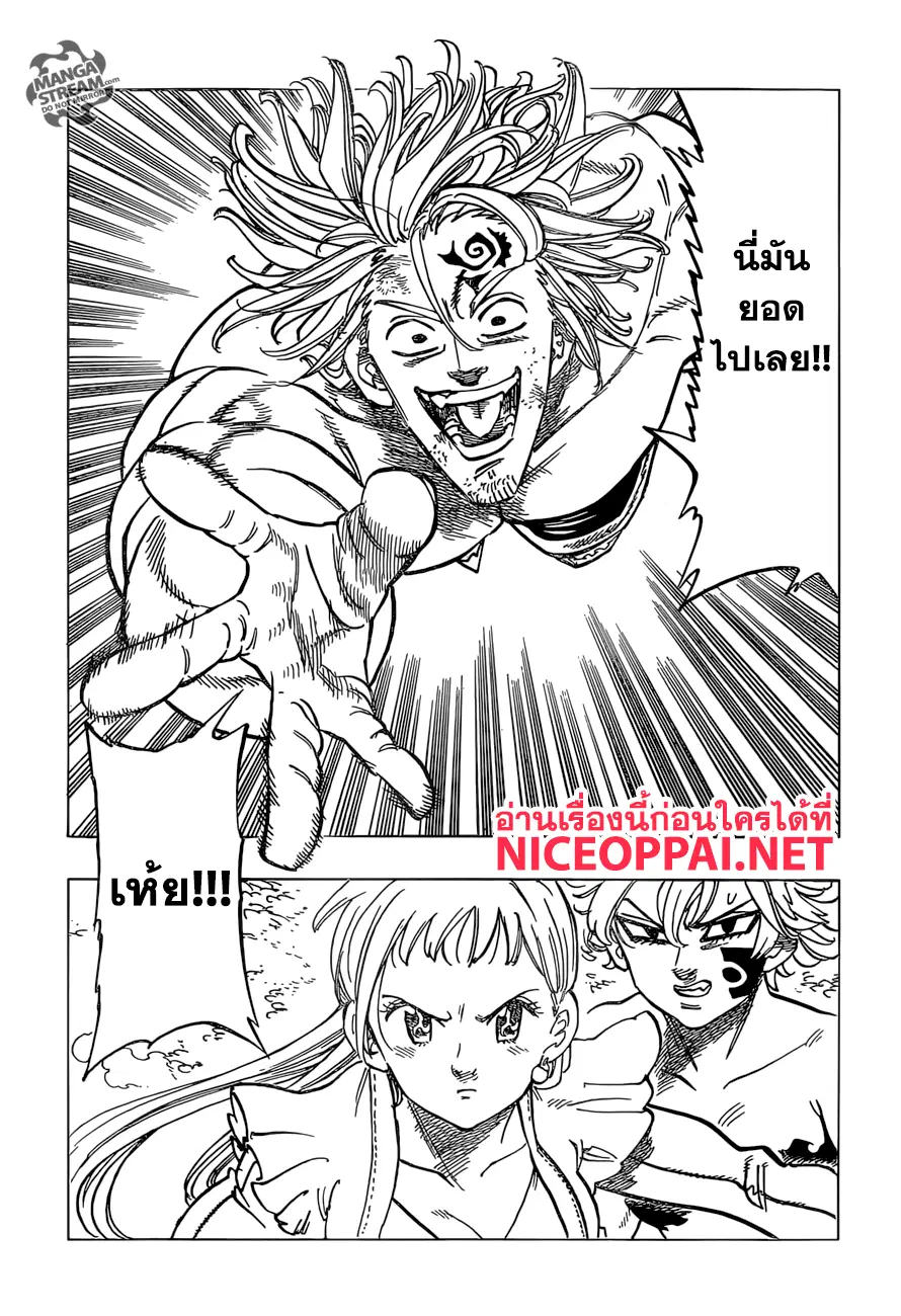 Nanatsu no Taizai ตอนที่ 262 หน้า 6