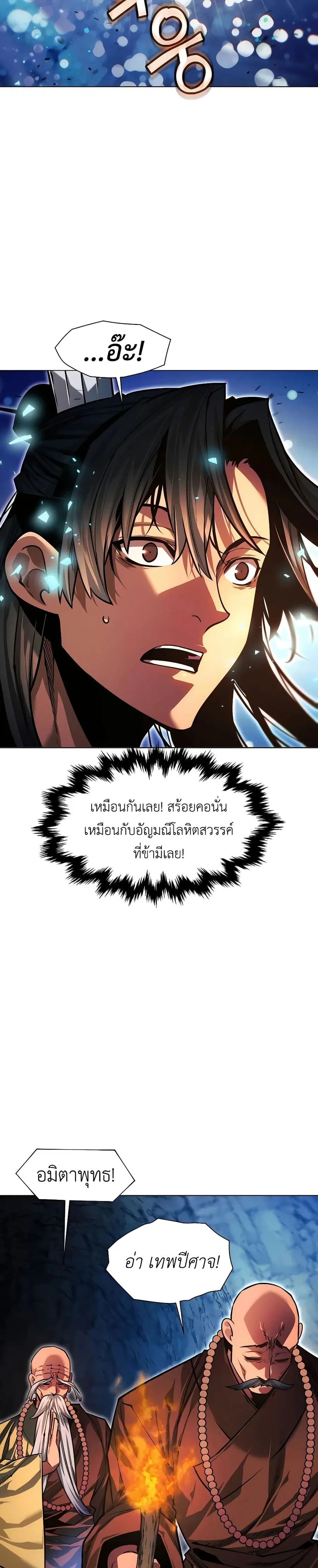 A Modern Man Who Got Transmigrated Into the Murim World ตอนที่ 86 หน้า 27