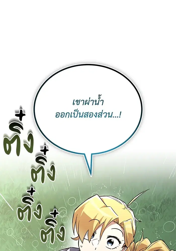 The Lazy Lord Masters the Sword ตอนที่ 104 หน้า 71