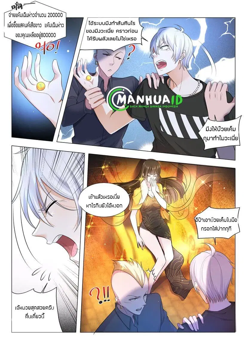 Shen Hao’s Heavenly Fall System ตอนที่ 6 หน้า 11