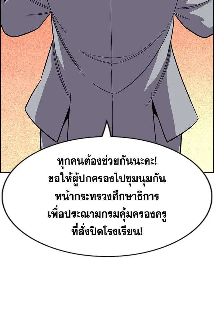 True Education ตอนที่ 260 หน้า 97