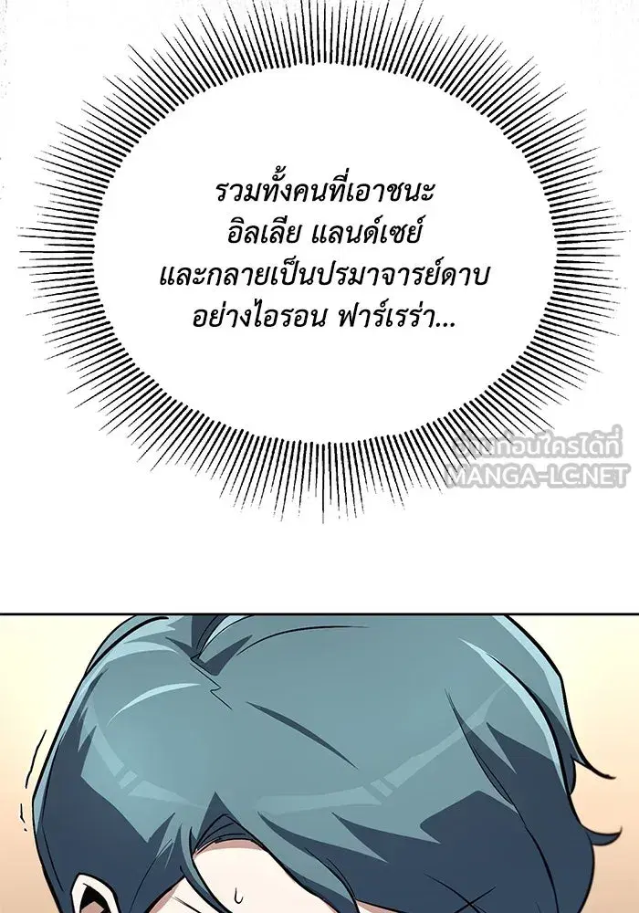 The Lazy Lord Masters the Sword ตอนที่ 90 หน้า 78
