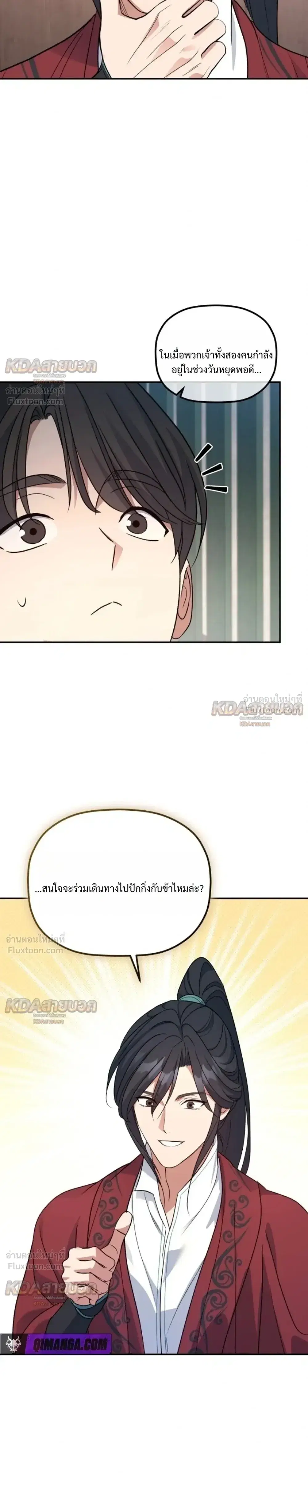 The Youngest Son of the Eunhae Sangdan บุตรชายคนสุดท้องแห่งหอการค้าอึนเฮ ตอนที่ 68 หน้า 13
