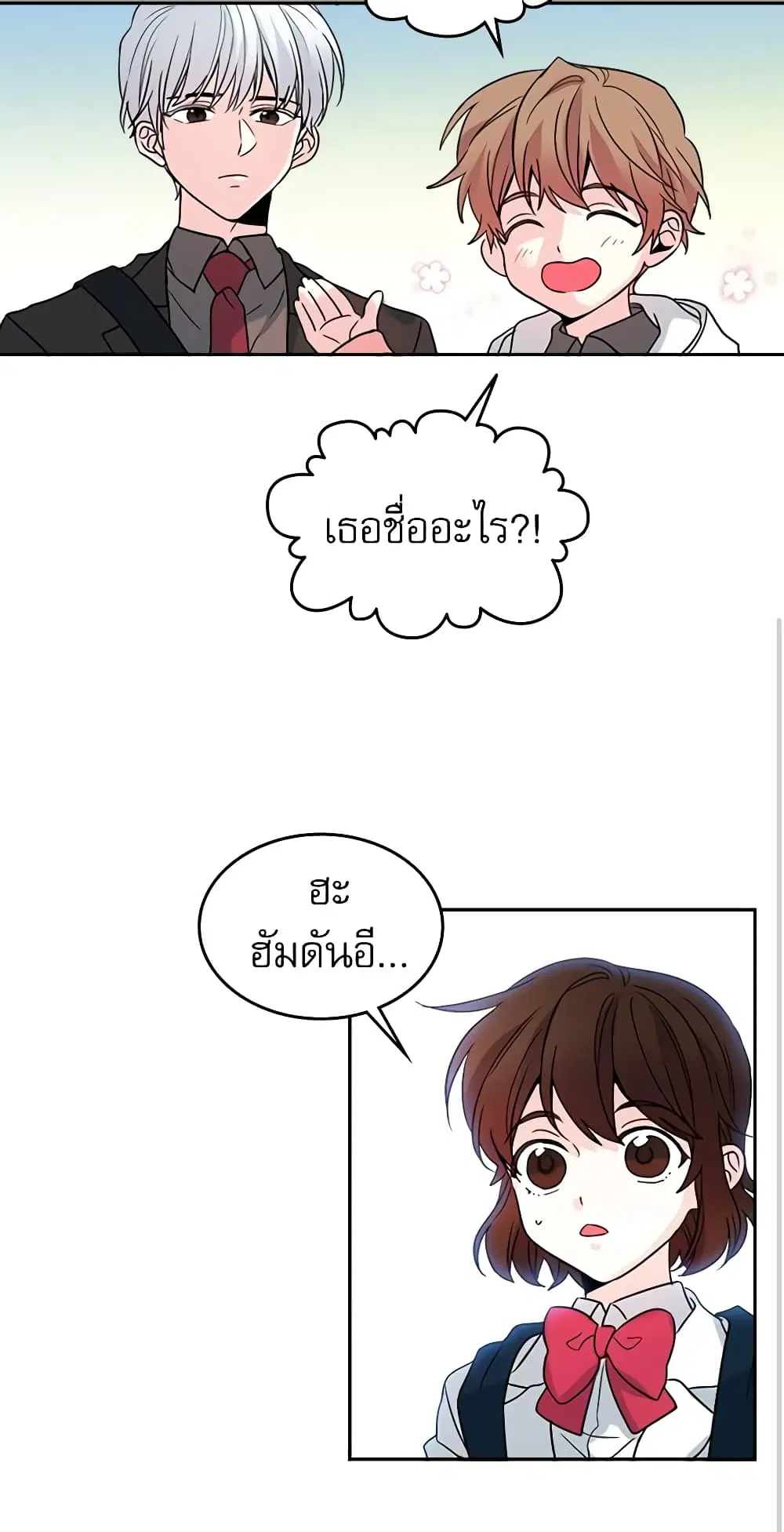 My Life as an Internet Novel ตอนที่ 3 หน้า 12