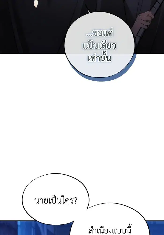 How to Live as a Villain ตอนที่ 102 หน้า 77