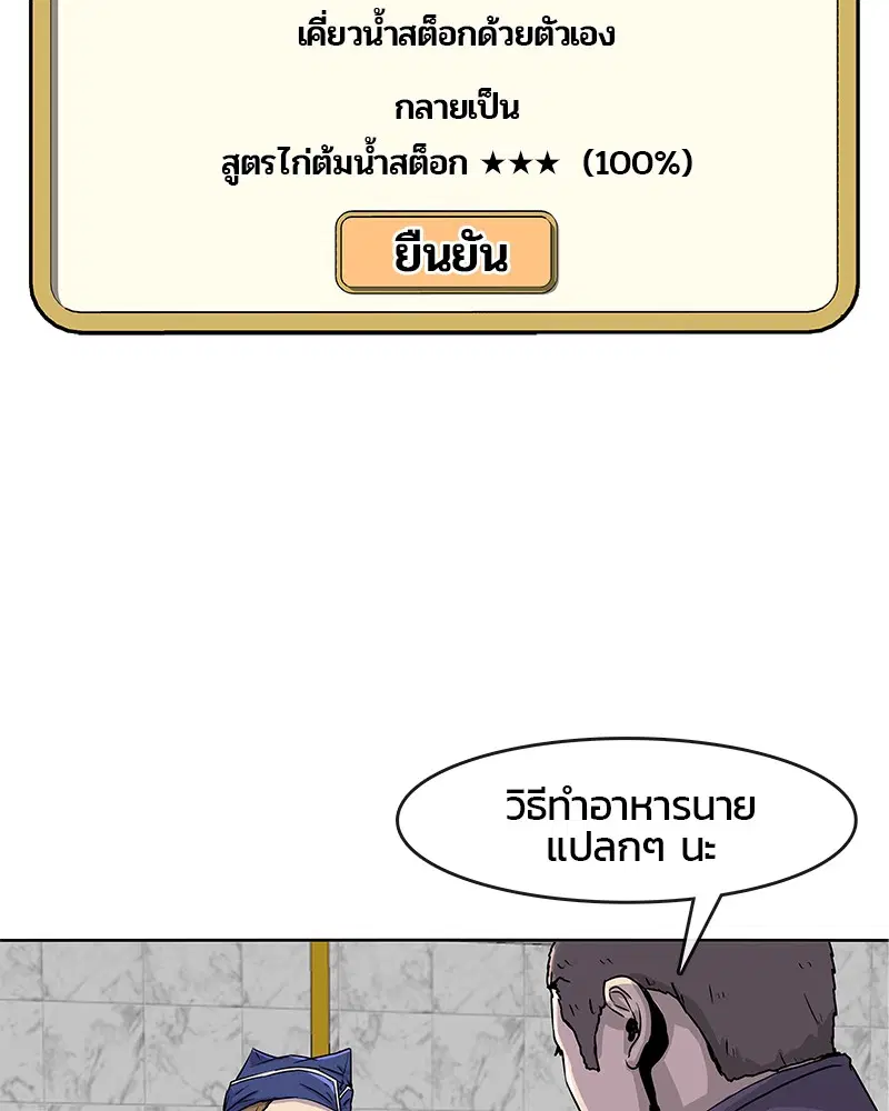 Kitchen Soldier ตอนที่ 21 หน้า 37
