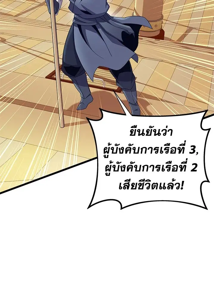 Arcane Sniper ตอนที่ 144 หน้า 102