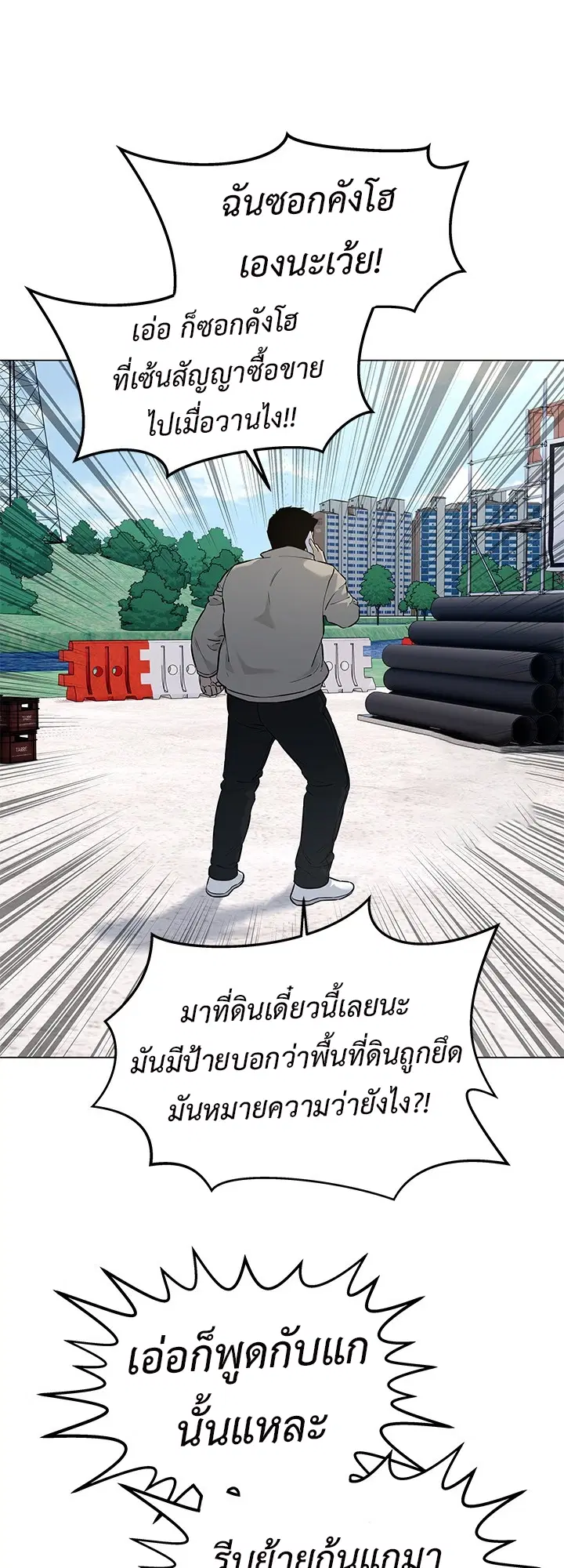 God of Blackfield ตอนที่ 186 หน้า 50