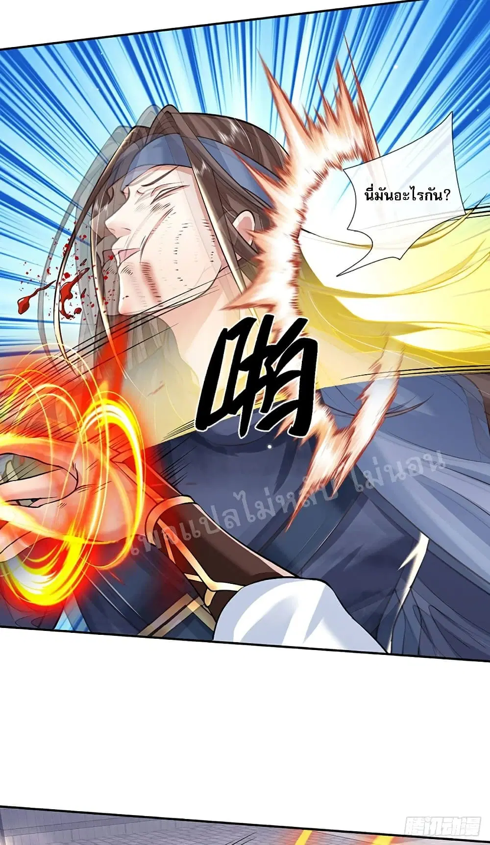 Royal God of War, Rising Dragon ตอนที่ 83 หน้า 26
