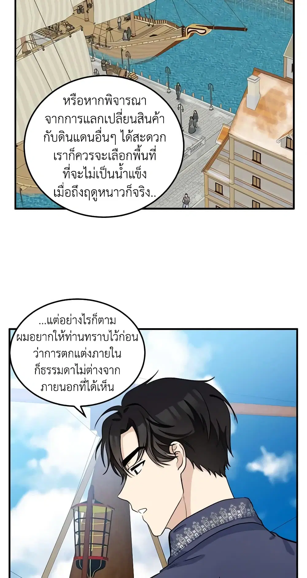 The Villainess Lives Again ตอนที่ 42 หน้า 11