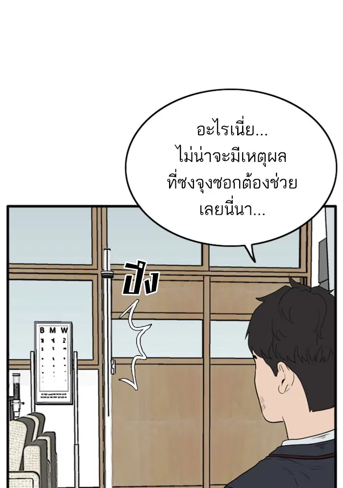 Bad Guy ตอนที่ 10 หน้า 58