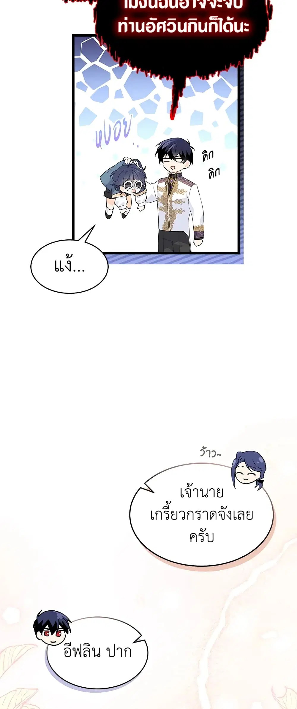 The Symbiotic Relationship Between a Panther and a Rabbit ตอนที่ 75 หน้า 15