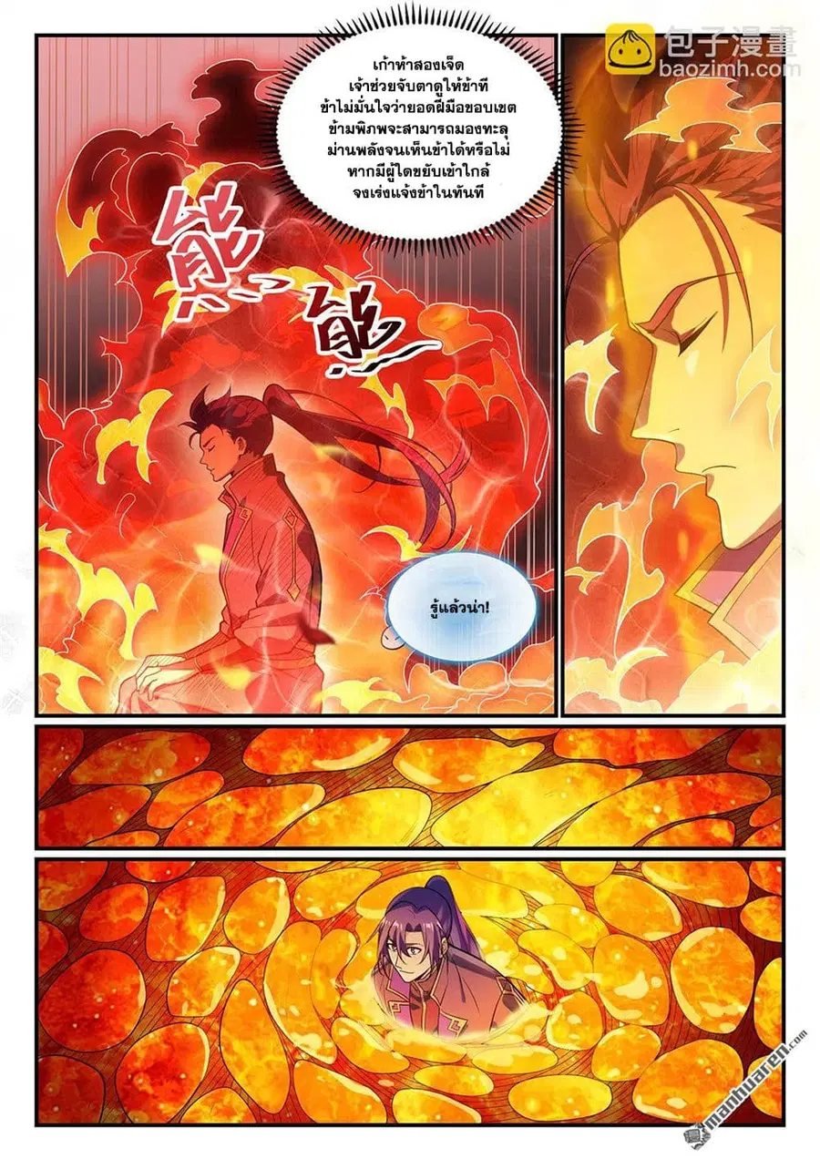 Bailian Chengshen ตอนที่ 1149 หน้า 5