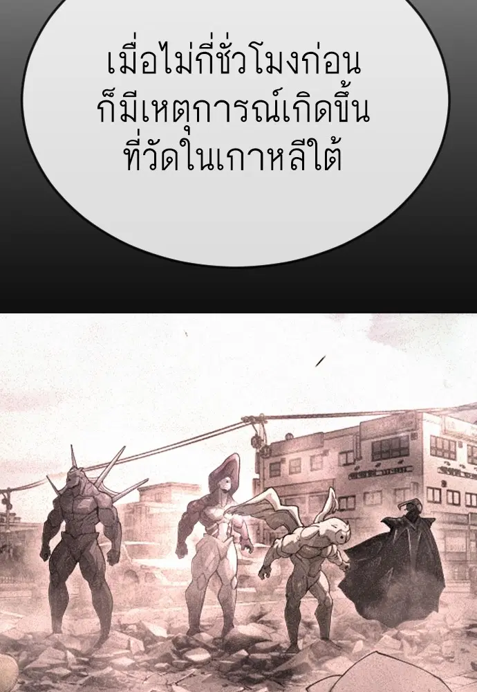 Superhuman Era ตอนที่ 183 หน้า 140