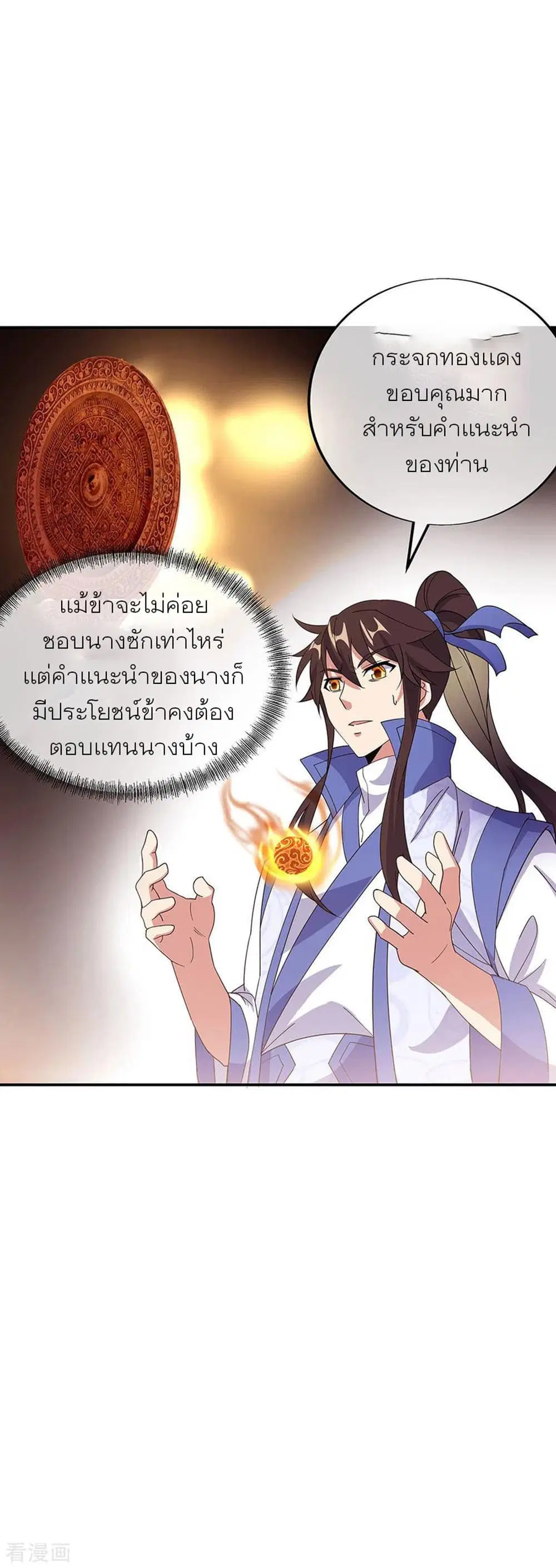 Peerless Battle Spirit (Tian Cang Zi Dongman) ตอนที่ 267 หน้า 9