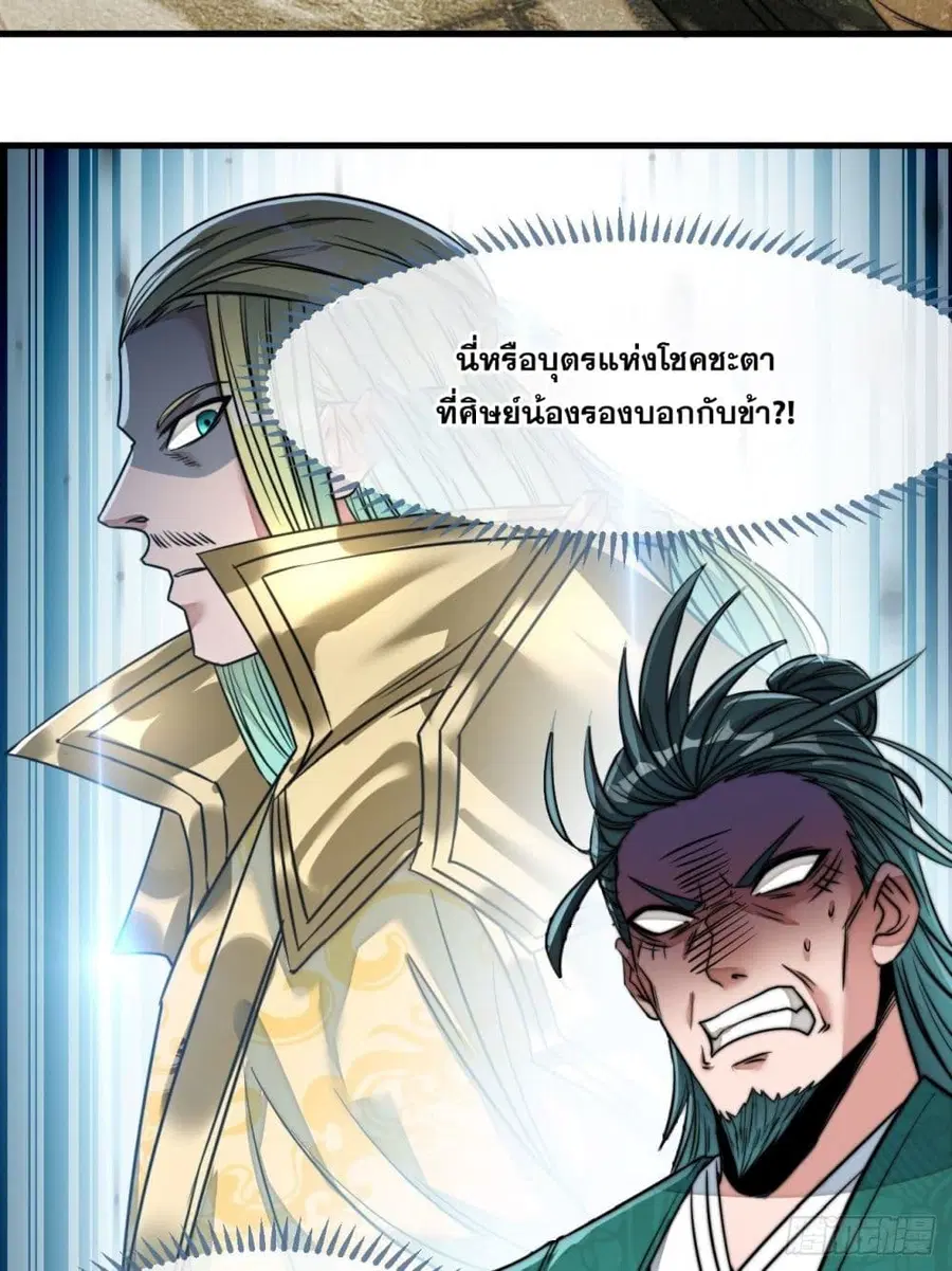 I’m Really Not the Son of Luck ตอนที่ 53 หน้า 18