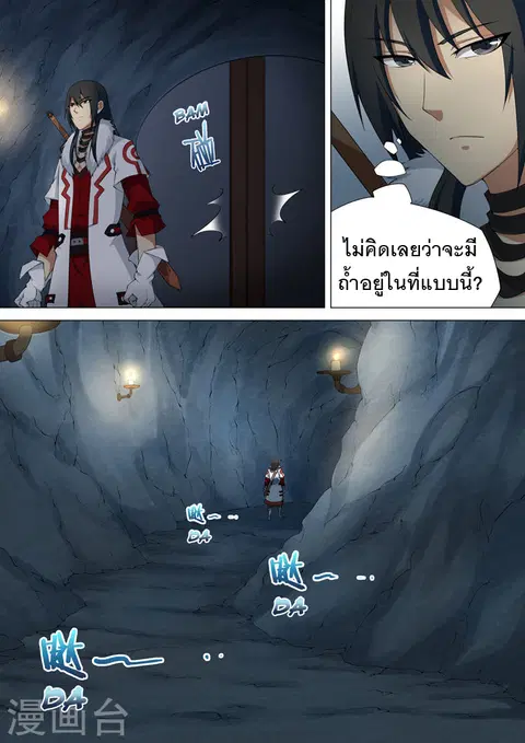 God of Martial Arts ตอนที่ 21 หน้า 7