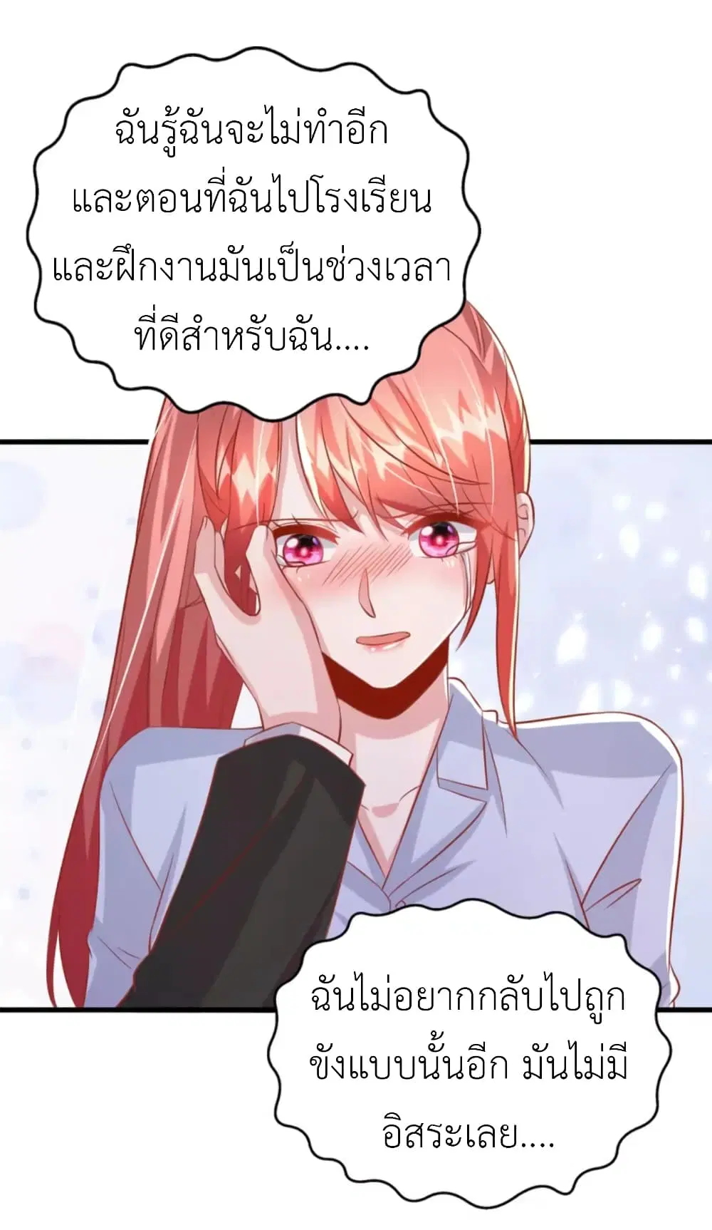 The Big Guy calls me Little Ancestor ตอนที่ 131 หน้า 22