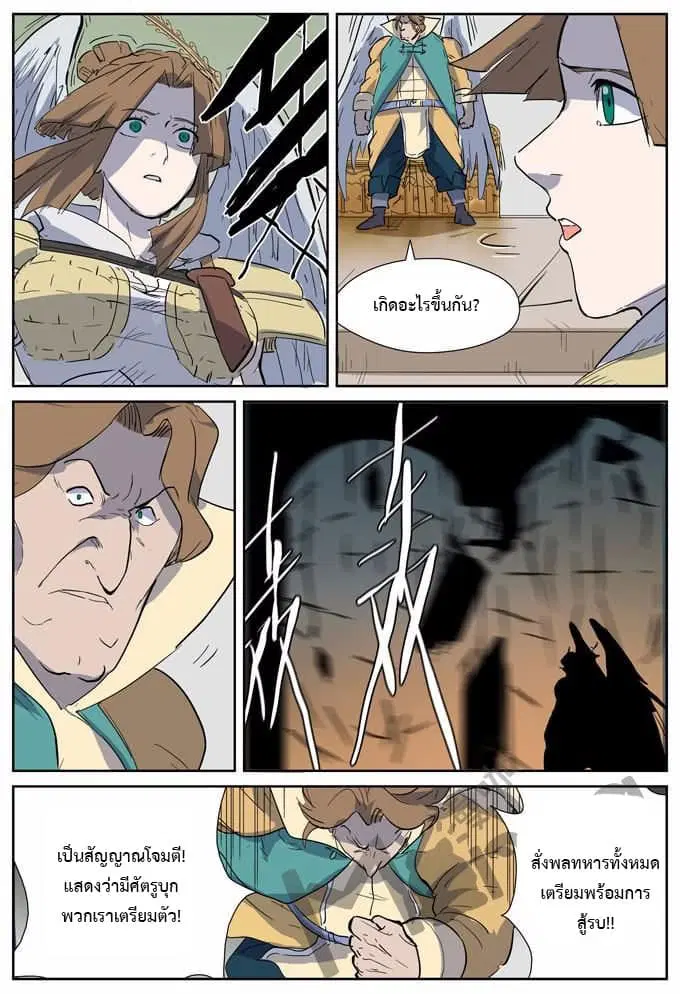 Tales of Demons and Gods ตอนที่ 168.5 หน้า 7