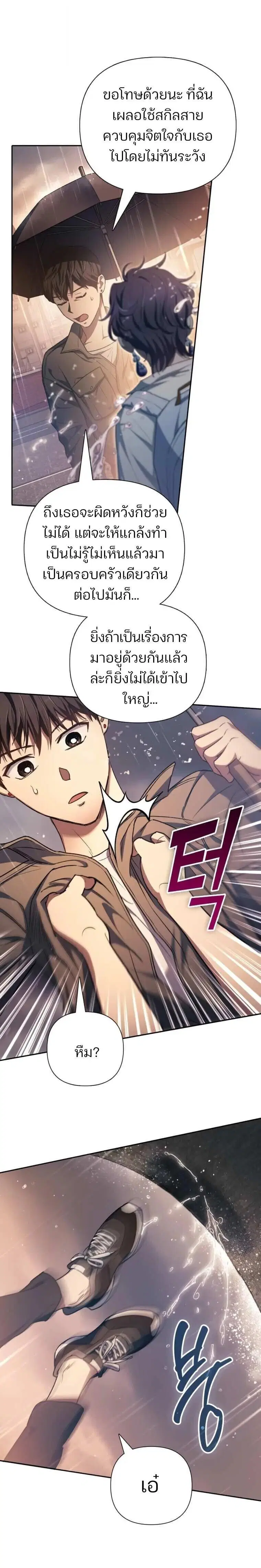 The S-Classes That I Raised (My S-Class Hunters) ตอนที่ 155 หน้า 18