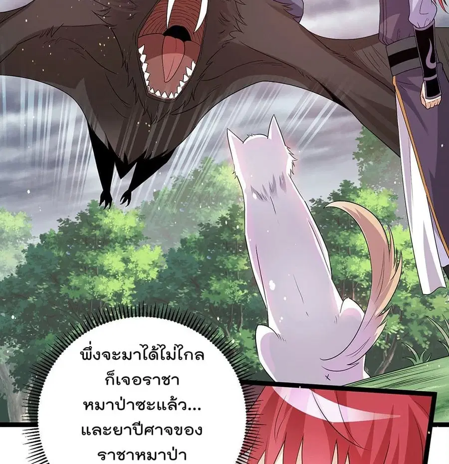 Immortal King of City ตอนที่ 214 หน้า 27