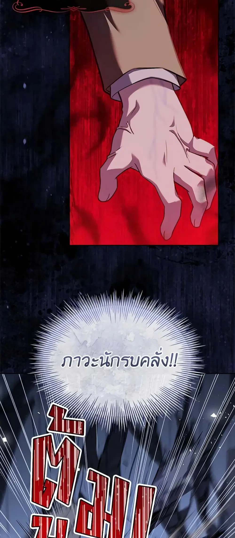 The Lady Needs a Break ตอนที่ 95 หน้า 5